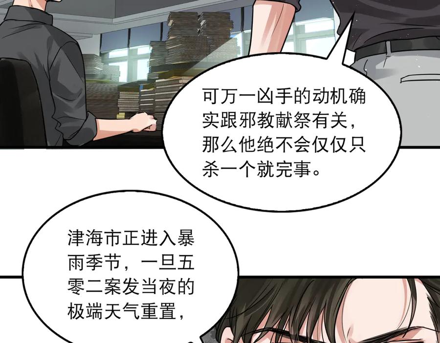 《破云2：吞海》第一季完结篇 第一嫌疑人出现 第45页