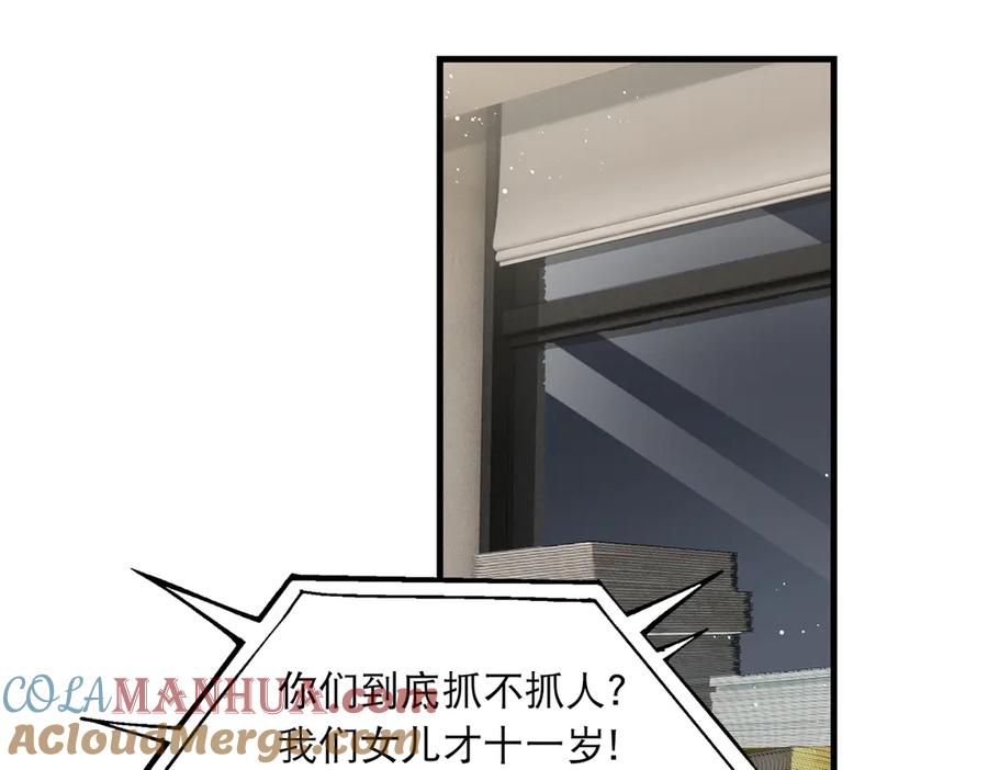 《破云2：吞海》第一季完结篇 第一嫌疑人出现 第31页