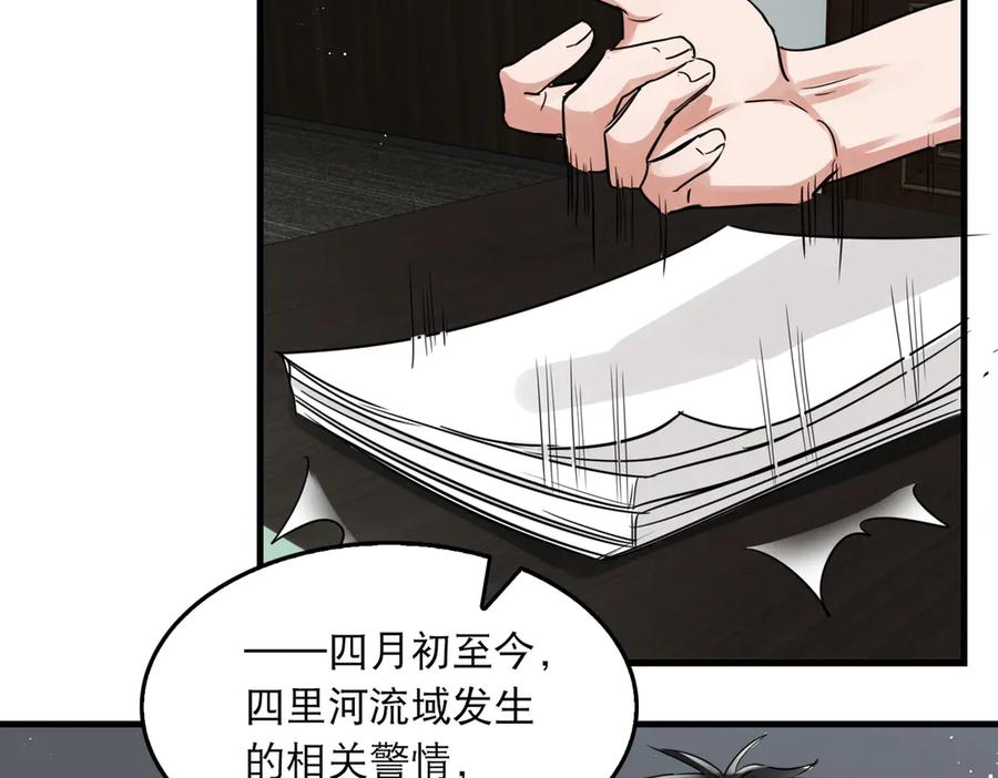 《破云2：吞海》第一季完结篇 第一嫌疑人出现 第39页