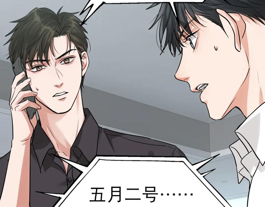 《破云2：吞海》第一季完结篇 第一嫌疑人出现 第75页