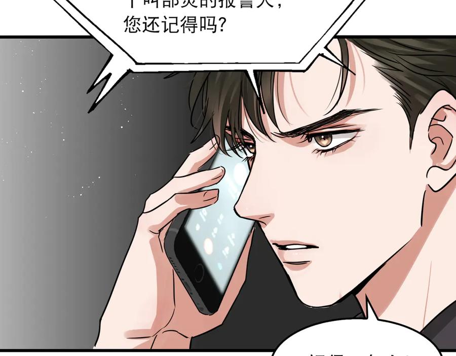《破云2：吞海》第一季完结篇 第一嫌疑人出现 第72页