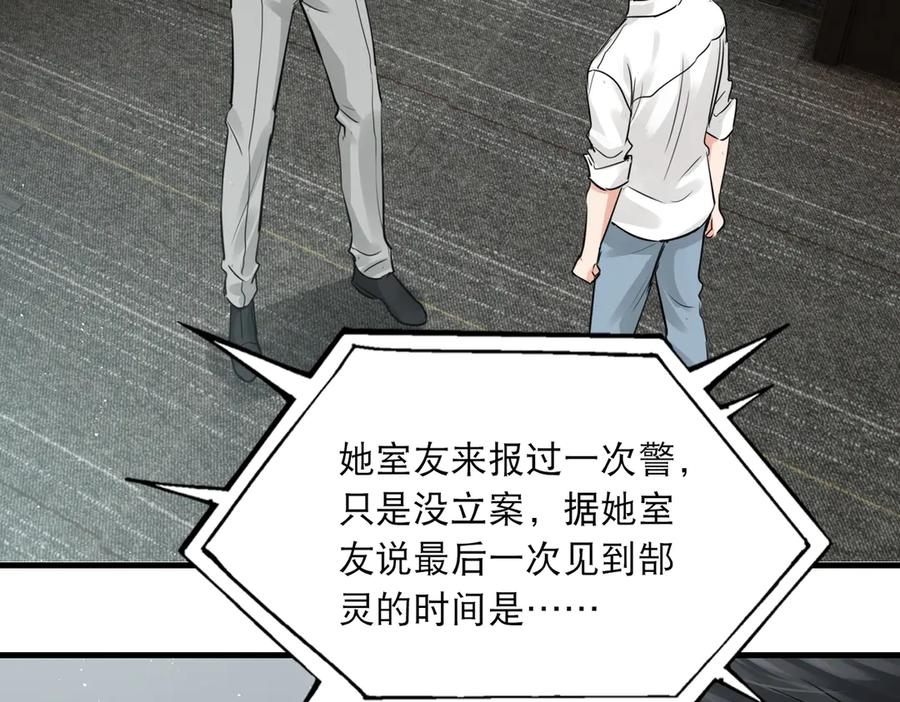 《破云2：吞海》第一季完结篇 第一嫌疑人出现 第74页