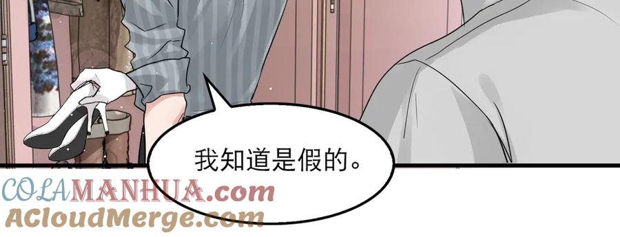 《破云2：吞海》第31话 步队深挖三陪女衣橱！ 第61页
