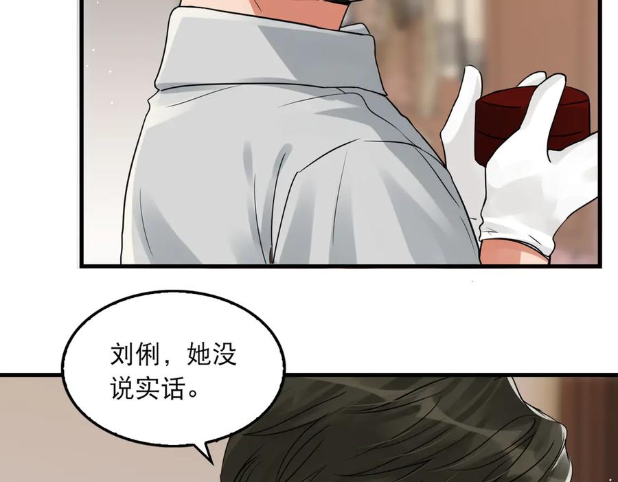 《破云2：吞海》第31话 步队深挖三陪女衣橱！ 第74页