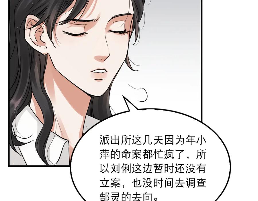 《破云2：吞海》第31话 步队深挖三陪女衣橱！ 第24页