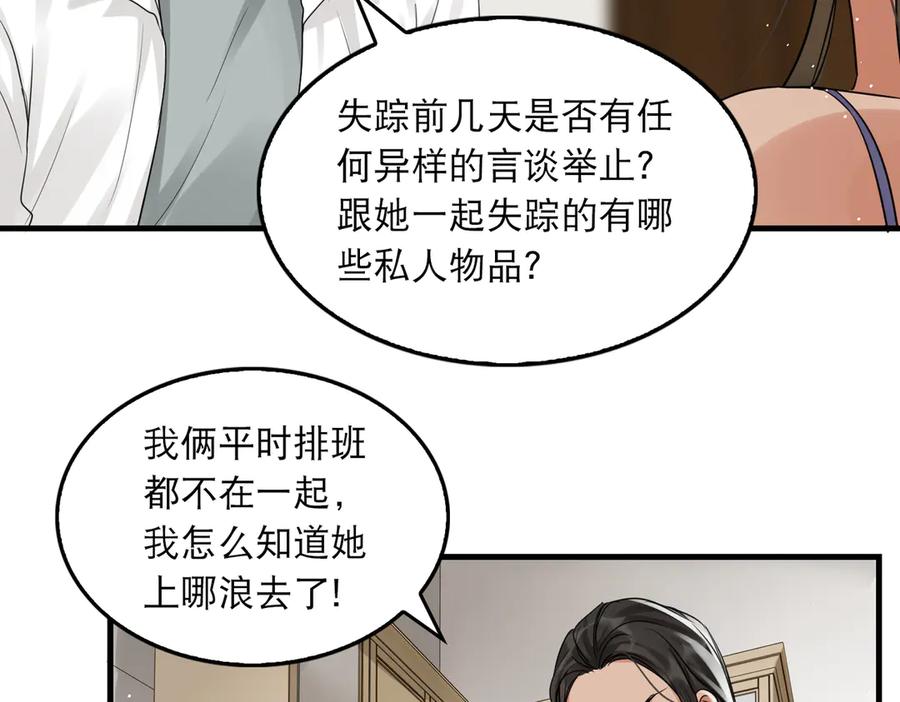 《破云2：吞海》第31话 步队深挖三陪女衣橱！ 第27页