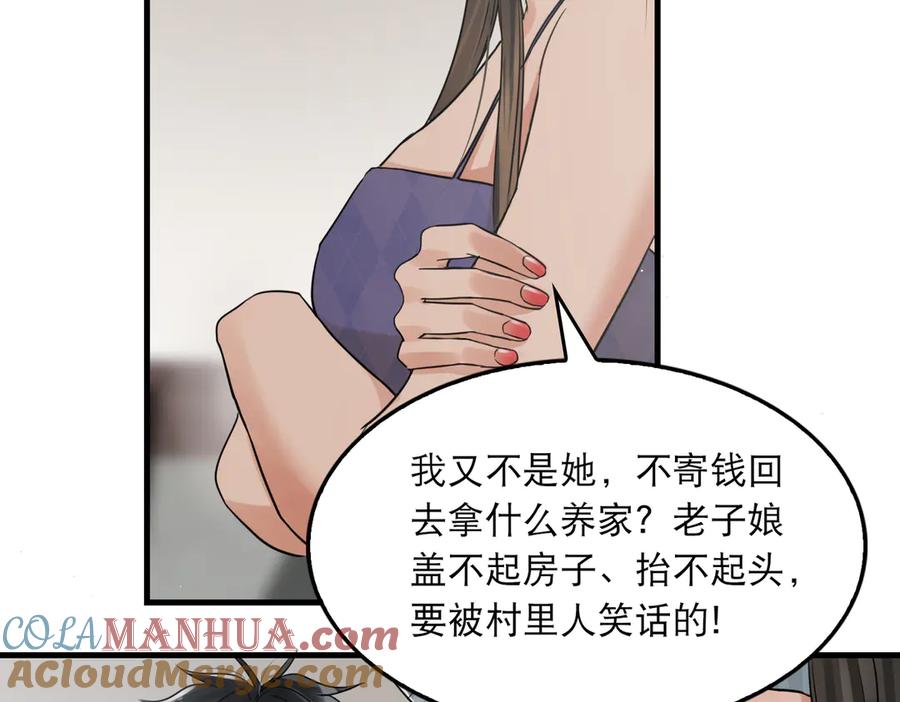 《破云2：吞海》第31话 步队深挖三陪女衣橱！ 第43页