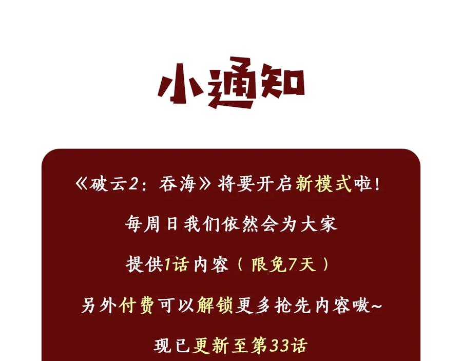 《破云2：吞海》第31话 步队深挖三陪女衣橱！ 第89页