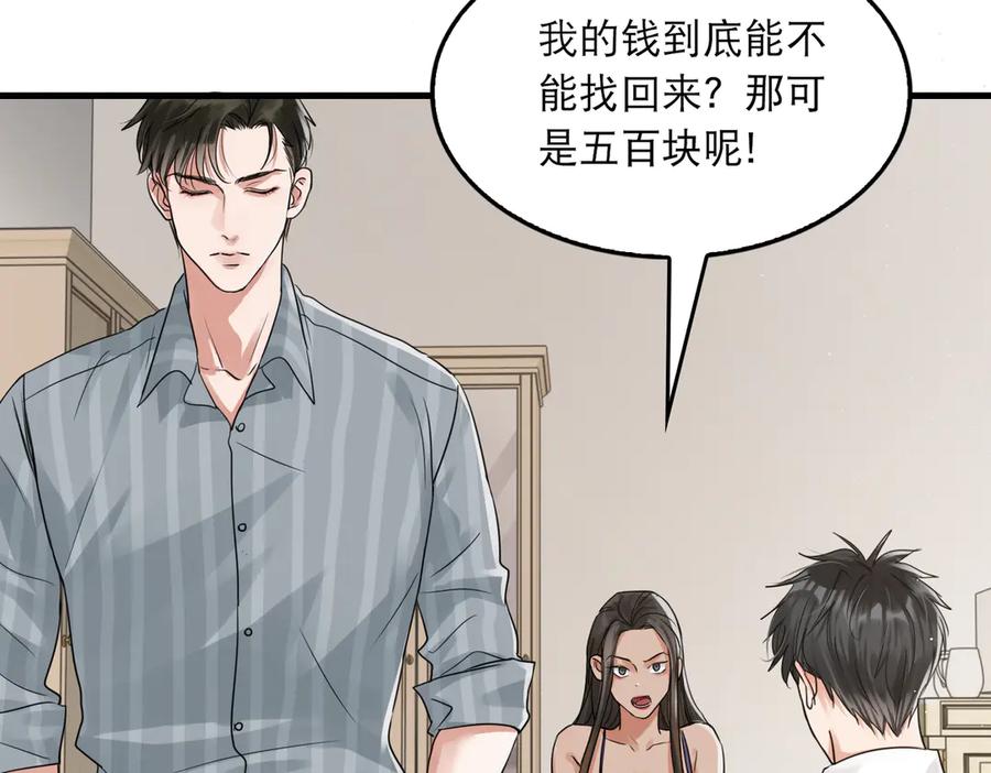 《破云2：吞海》第31话 步队深挖三陪女衣橱！ 第47页