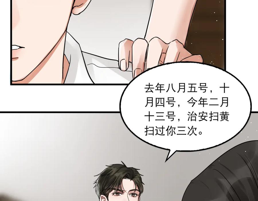 《破云2：吞海》第31话 步队深挖三陪女衣橱！ 第35页