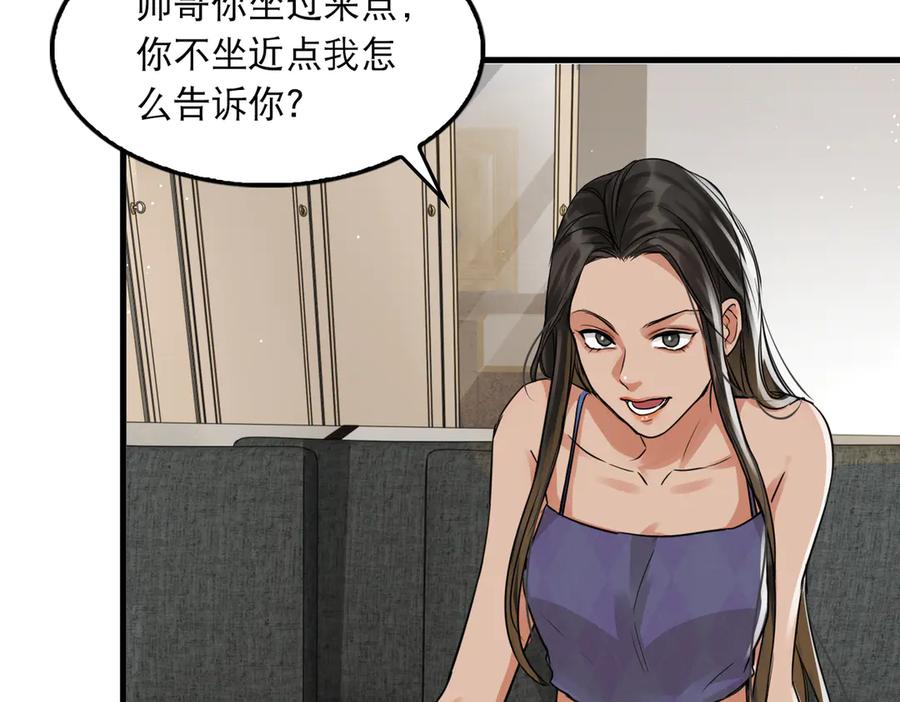 《破云2：吞海》第31话 步队深挖三陪女衣橱！ 第33页