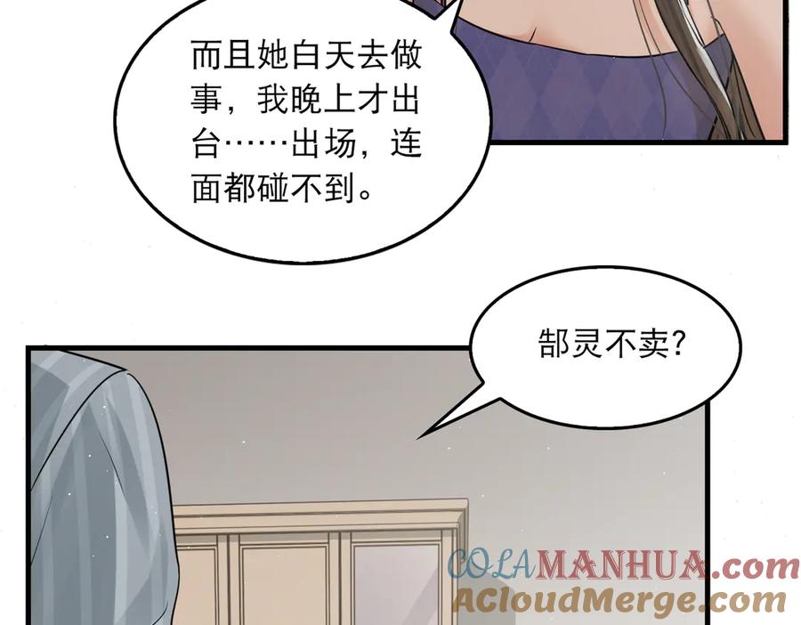 《破云2：吞海》第31话 步队深挖三陪女衣橱！ 第40页