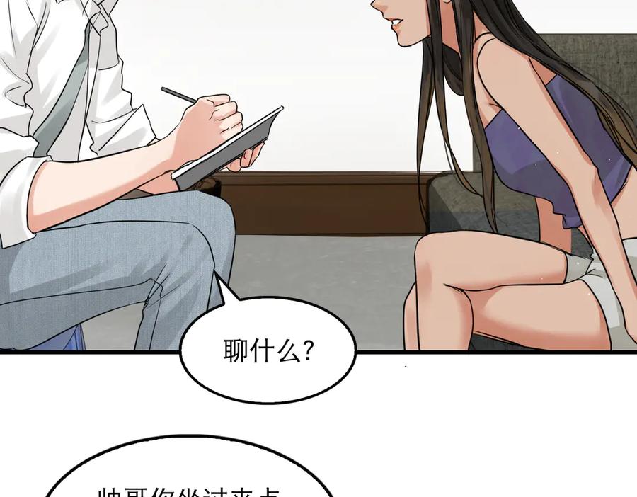 《破云2：吞海》第31话 步队深挖三陪女衣橱！ 第32页