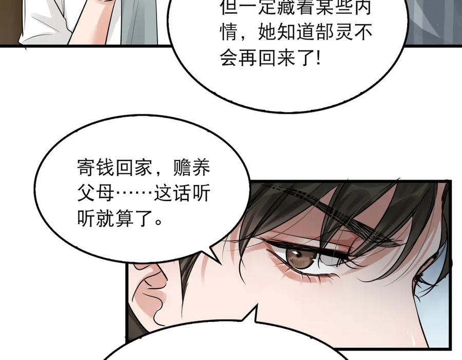 《破云2：吞海》第32话 可怜之人可恨之处 第50页