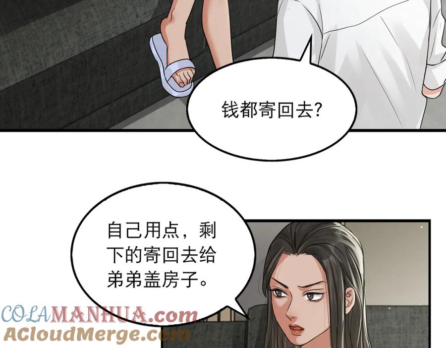 《破云2：吞海》第32话 可怜之人可恨之处 第19页