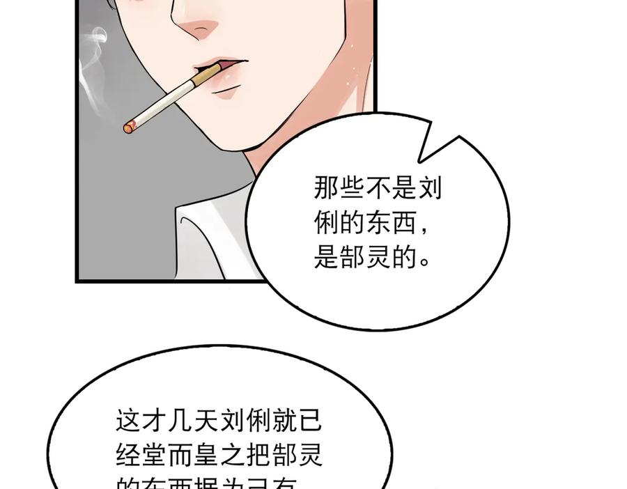 《破云2：吞海》第32话 可怜之人可恨之处 第48页