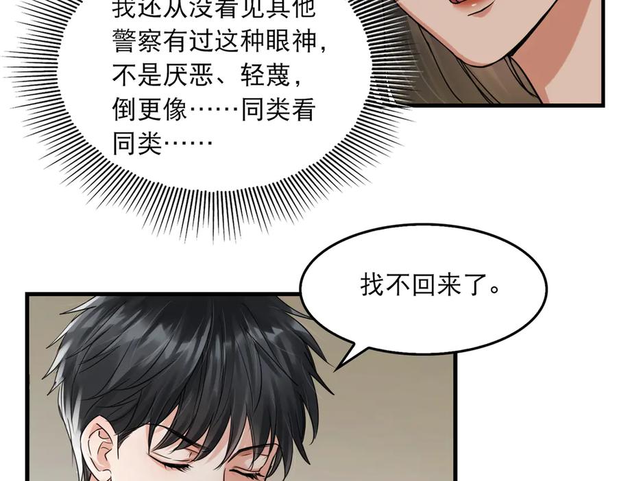 《破云2：吞海》第32话 可怜之人可恨之处 第24页
