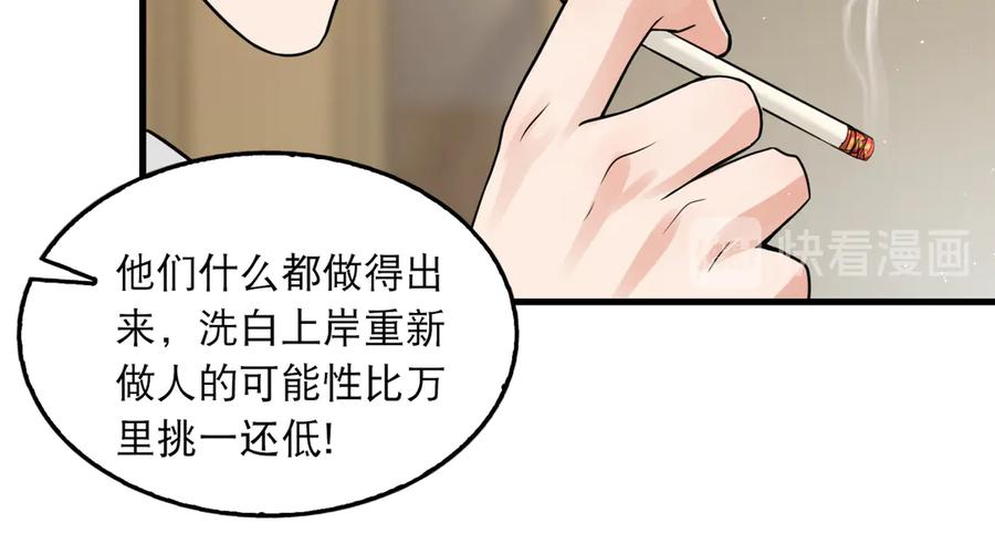 《破云2：吞海》第32话 可怜之人可恨之处 第53页