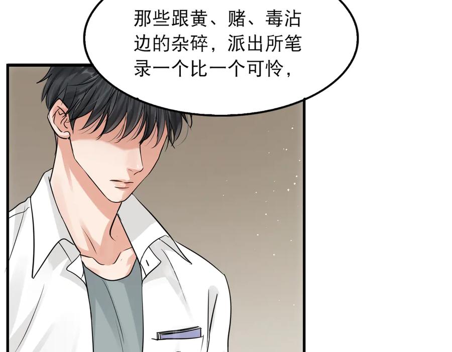 《破云2：吞海》第32话 可怜之人可恨之处 第51页