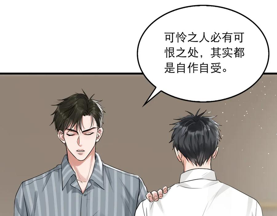 《破云2：吞海》第32话 可怜之人可恨之处 第54页