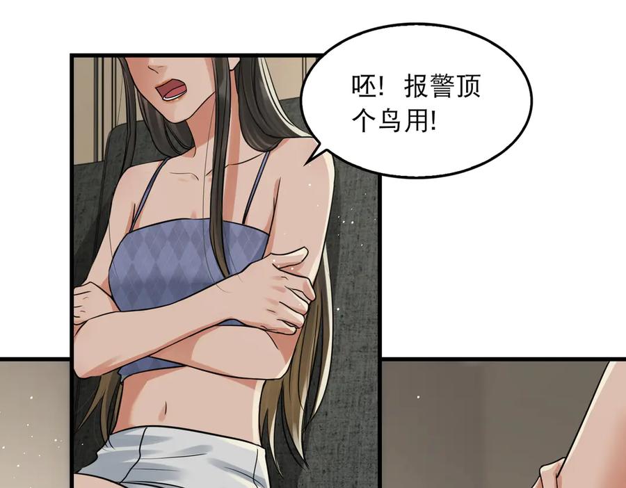 《破云2：吞海》第32话 可怜之人可恨之处 第11页