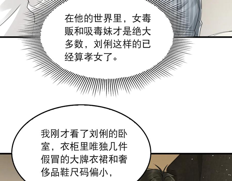 《破云2：吞海》第32话 可怜之人可恨之处 第45页