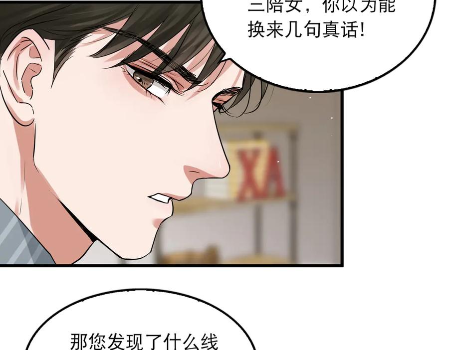 《破云2：吞海》第32话 可怜之人可恨之处 第41页