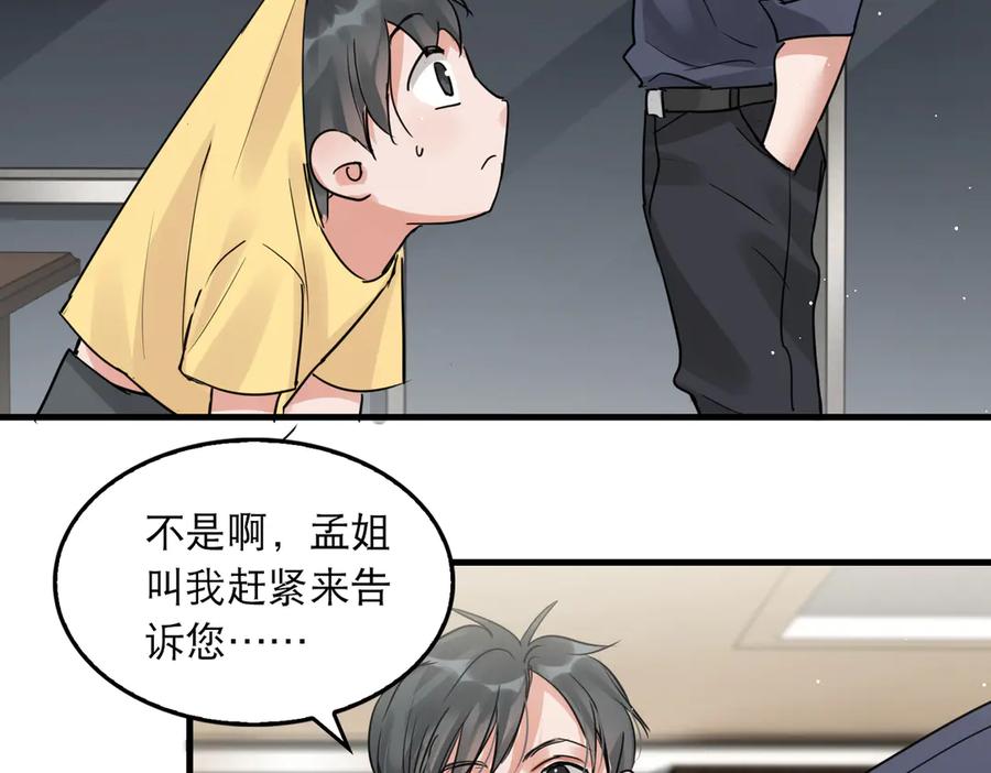 《破云2：吞海》第33话 嫌犯竟当场发疯！ 第51页