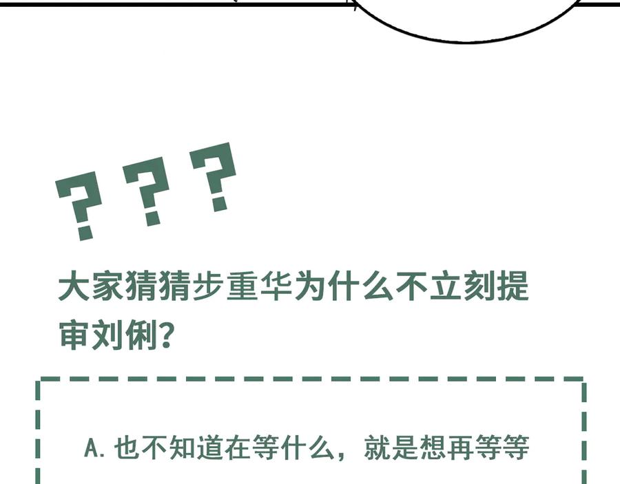 《破云2：吞海》第33话 嫌犯竟当场发疯！ 第74页