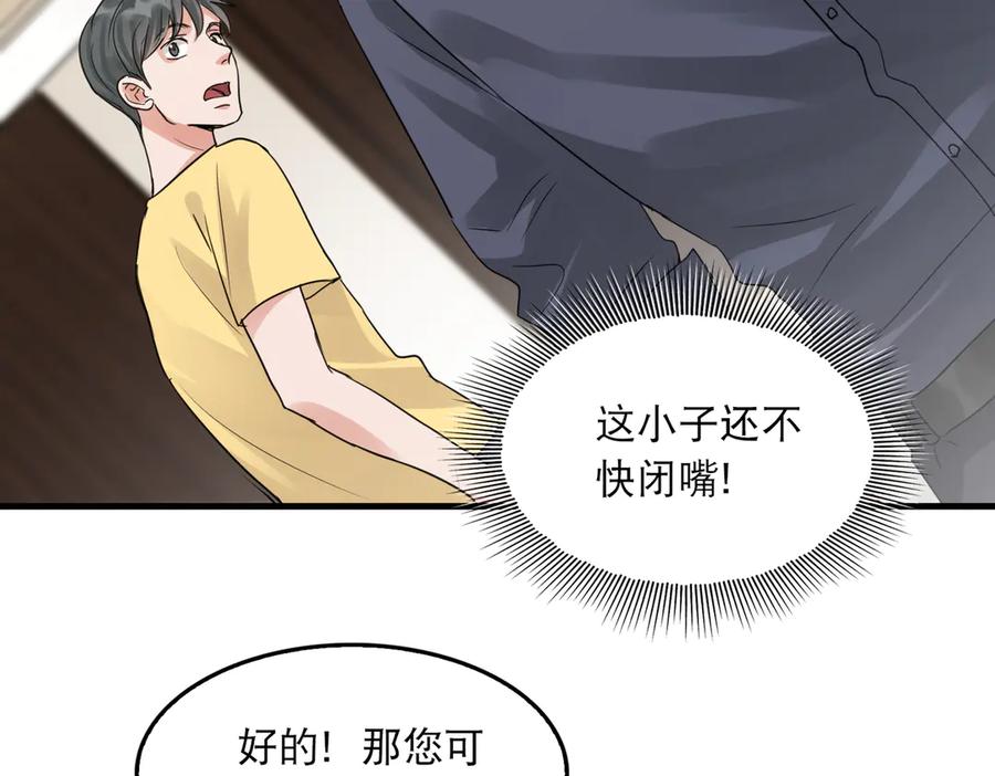 《破云2：吞海》第33话 嫌犯竟当场发疯！ 第57页