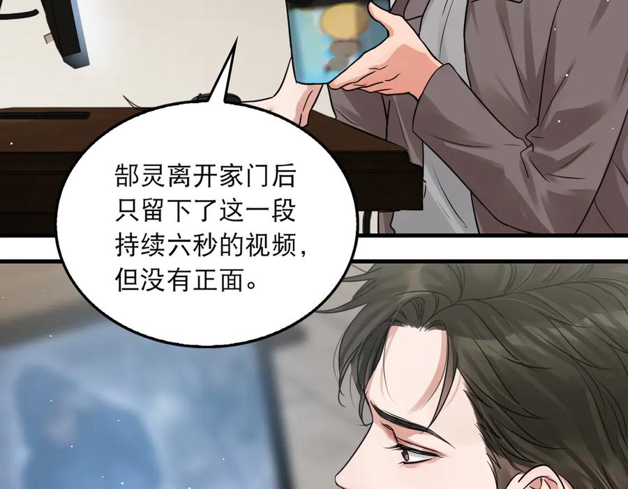 《破云2：吞海》第33话 嫌犯竟当场发疯！ 第24页