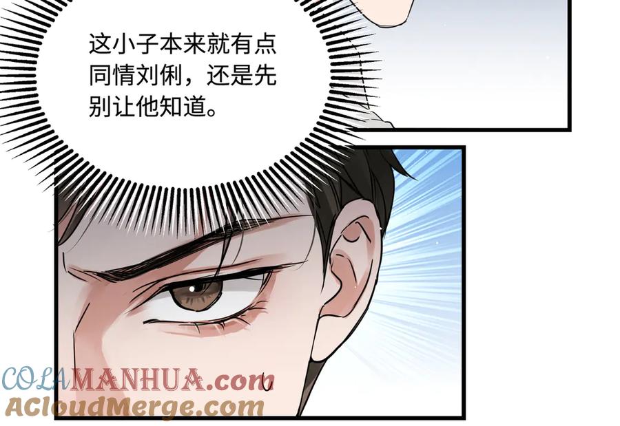 《破云2：吞海》第33话 嫌犯竟当场发疯！ 第55页