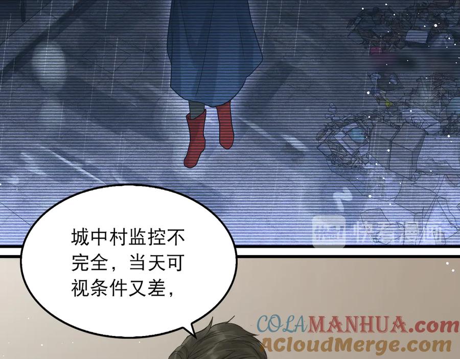 《破云2：吞海》第33话 嫌犯竟当场发疯！ 第22页