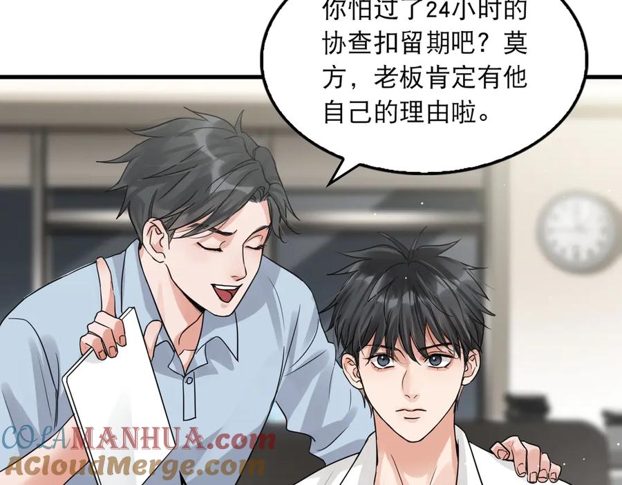 《破云2：吞海》第33话 嫌犯竟当场发疯！ 第43页