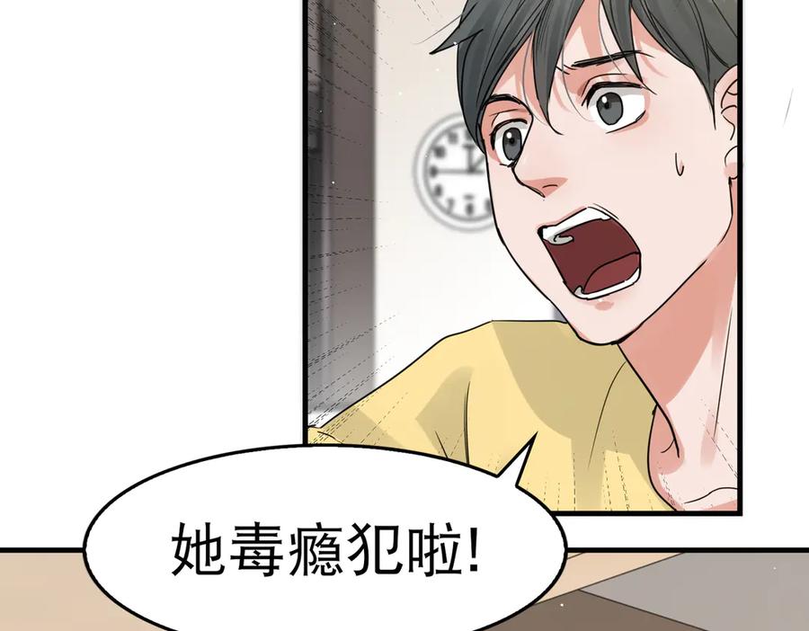 《破云2：吞海》第33话 嫌犯竟当场发疯！ 第60页