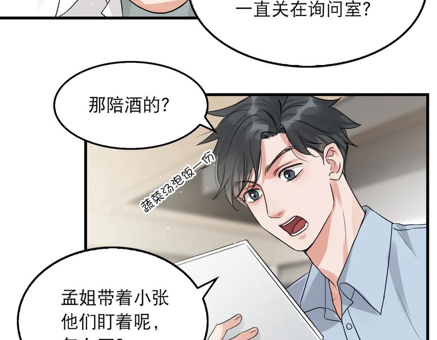 《破云2：吞海》第33话 嫌犯竟当场发疯！ 第41页