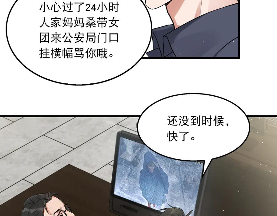 《破云2：吞海》第33话 嫌犯竟当场发疯！ 第32页
