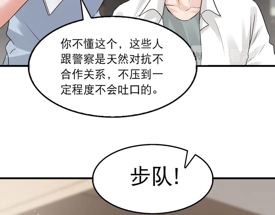 《破云2：吞海》第33话 嫌犯竟当场发疯！ 第44页