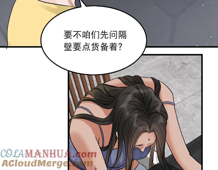 《破云2：吞海》第34话 吴雩突然反常 第39页