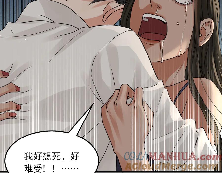 《破云2：吞海》第34话 吴雩突然反常 第69页