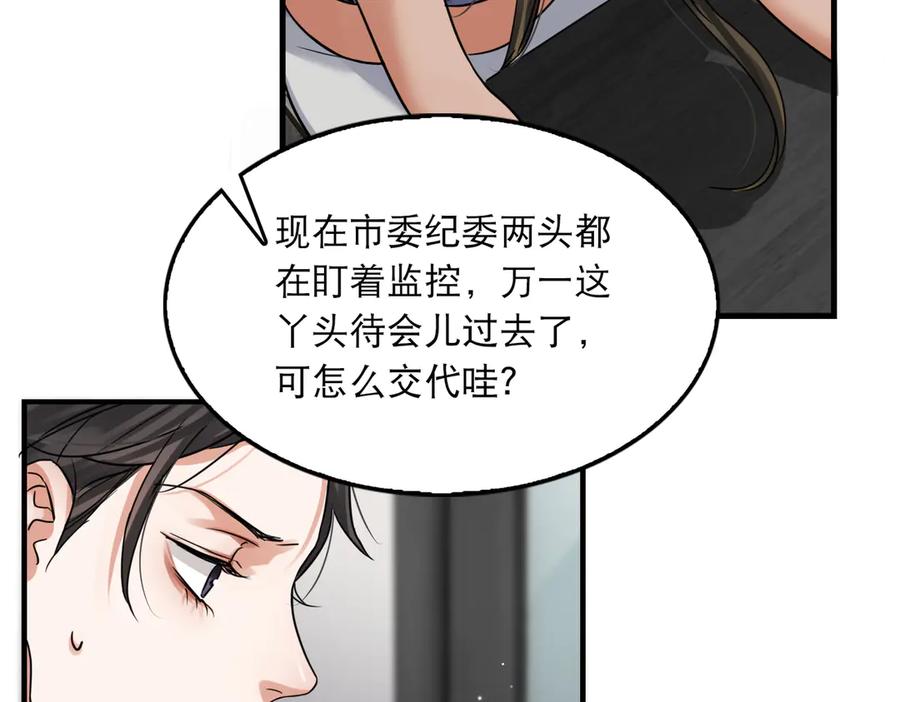 《破云2：吞海》第34话 吴雩突然反常 第40页