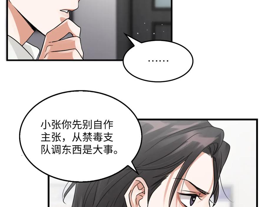 《破云2：吞海》第34话 吴雩突然反常 第41页