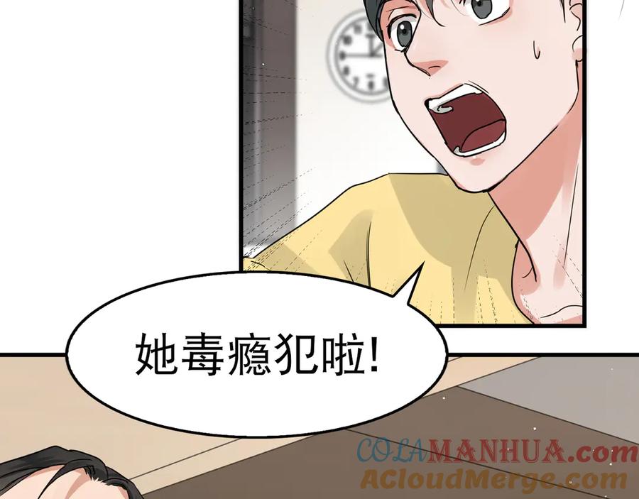 《破云2：吞海》第34话 吴雩突然反常 第3页
