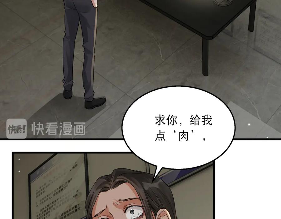 《破云2：吞海》第34话 吴雩突然反常 第13页