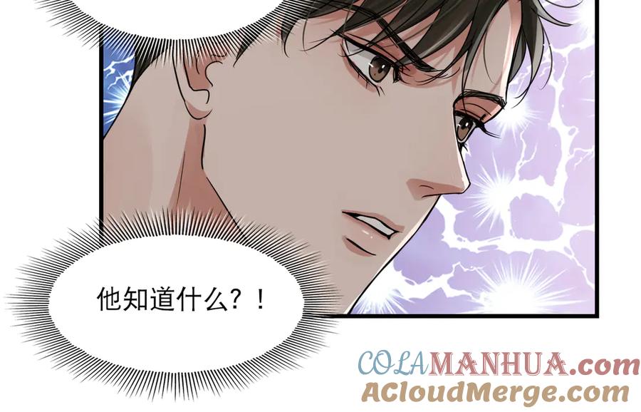 《破云2：吞海》第34话 吴雩突然反常 第72页