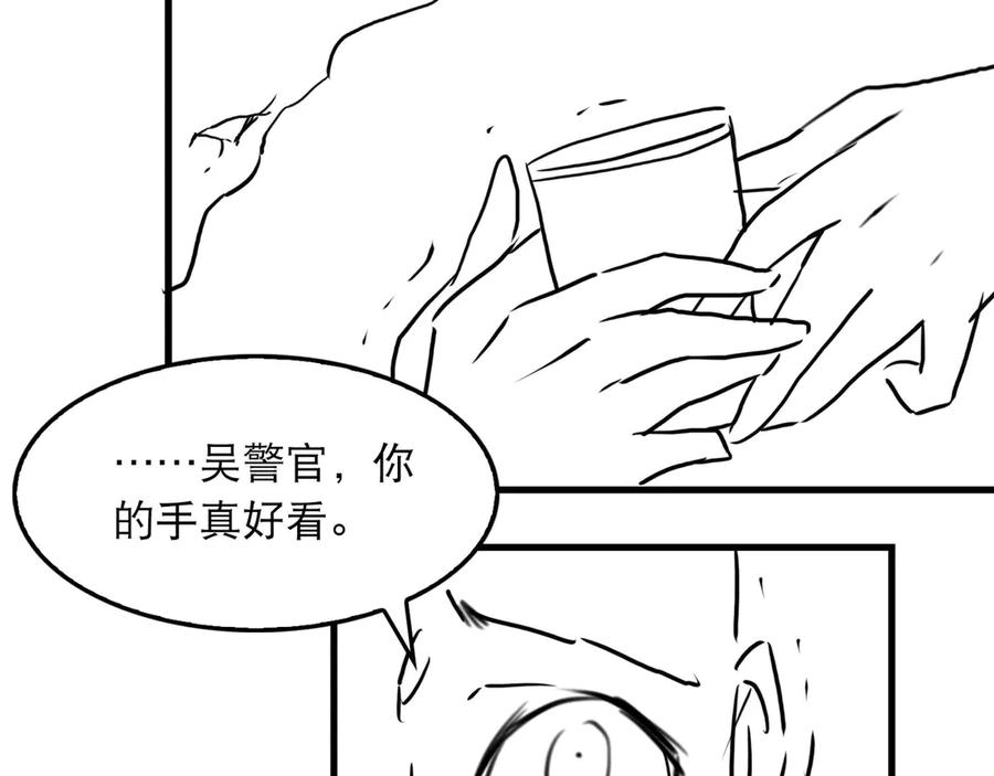 《破云2：吞海》第34话 吴雩突然反常 第76页