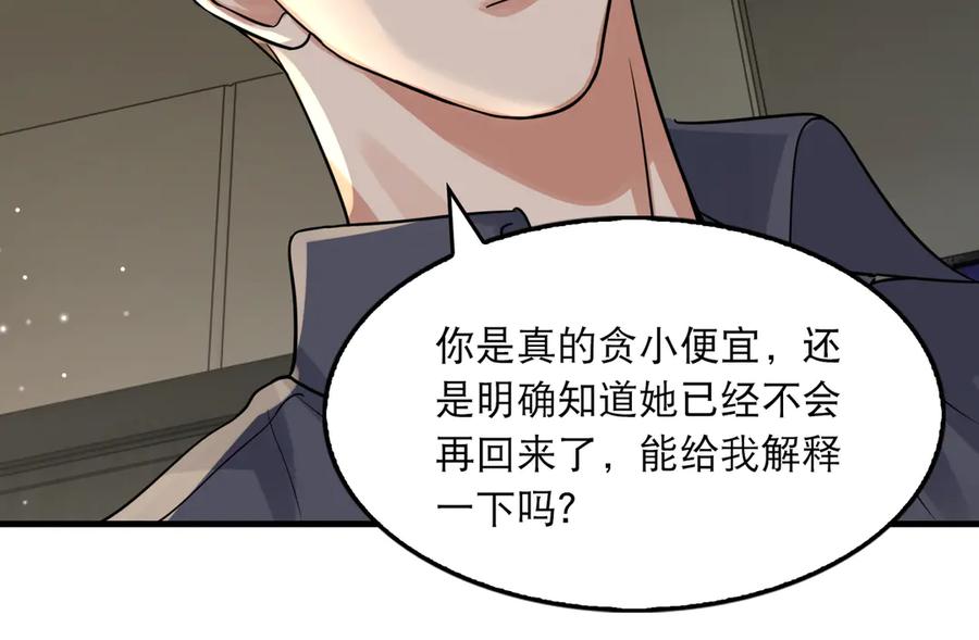 《破云2：吞海》第34话 吴雩突然反常 第19页