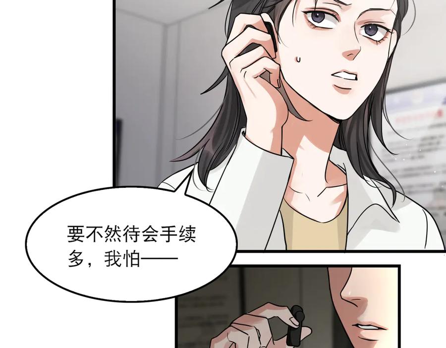 《破云2：吞海》第34话 吴雩突然反常 第47页