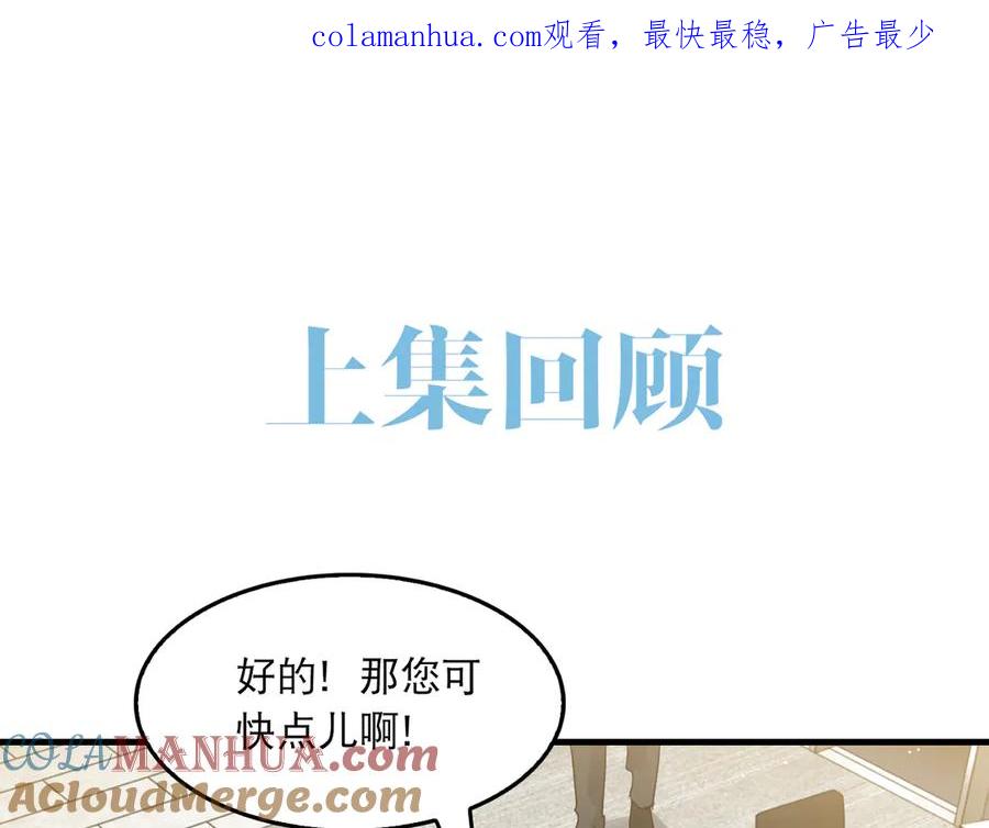 《破云2：吞海》第34话 吴雩突然反常 第1页
