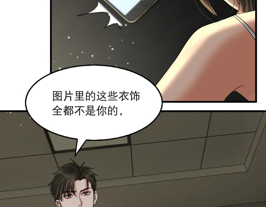 《破云2：吞海》第34话 吴雩突然反常 第16页